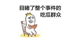 吃瓜群众与朋友,吃瓜群众与朋友的欢乐日常