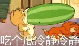 吃瓜群众就爱吃,吃瓜群众为何偏爱围观热点事件